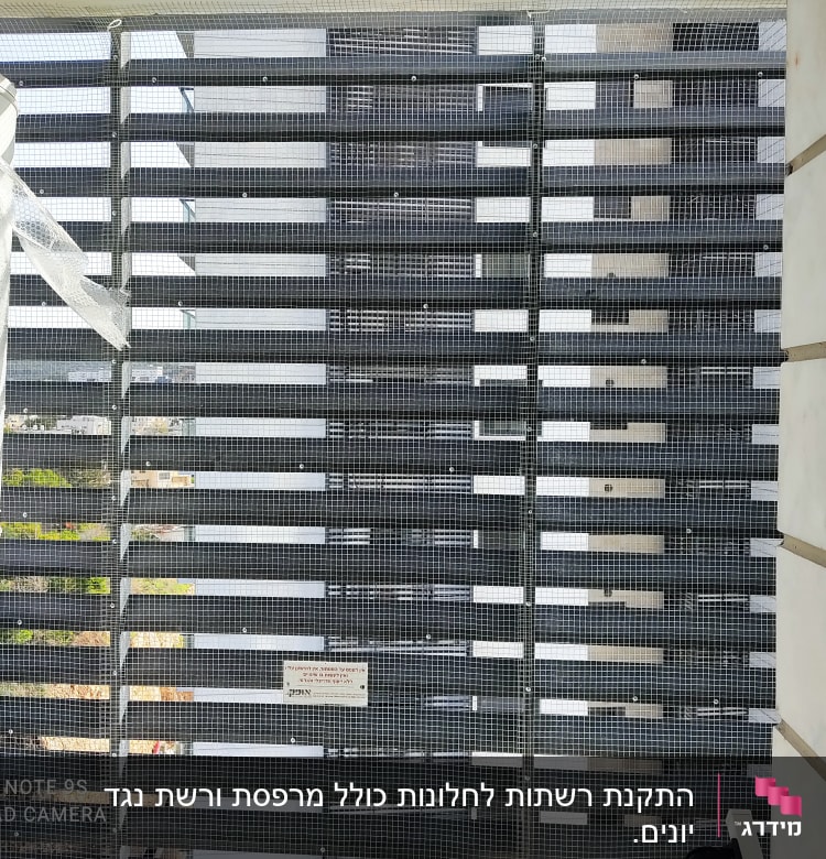 רשת אלומיניום עם פסי מתכת אופקיים